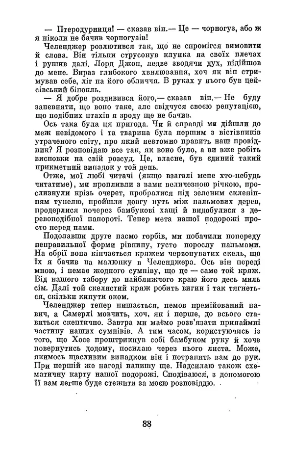 Артур Конан Дойль - Утрачений світ - Страница № 90