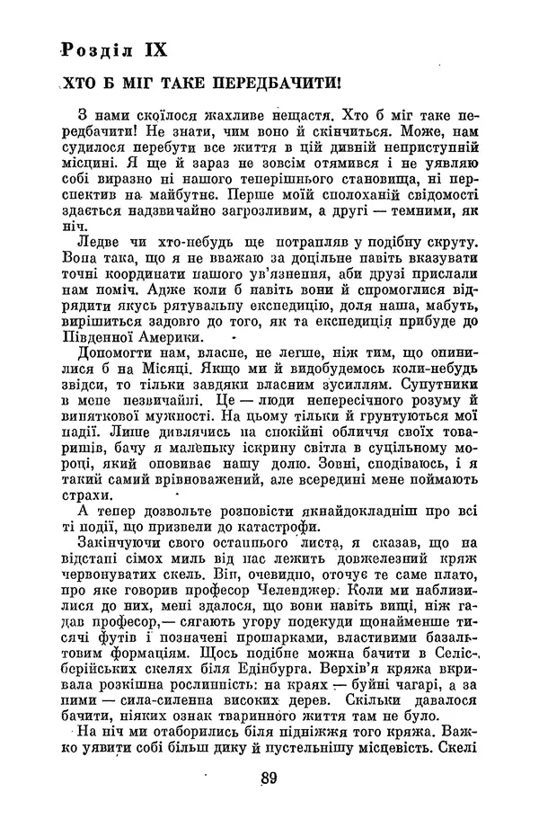 Артур Конан Дойль - Утрачений світ - Страница № 91