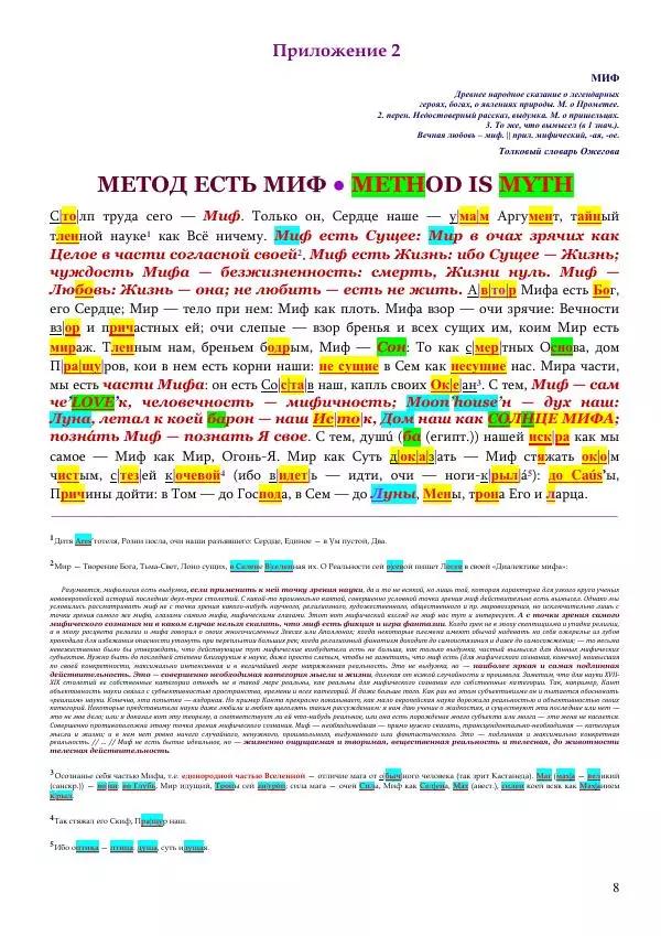 Олег Ермаков - Пришельцы — под нами. Земля как Портал - Страница № 8
