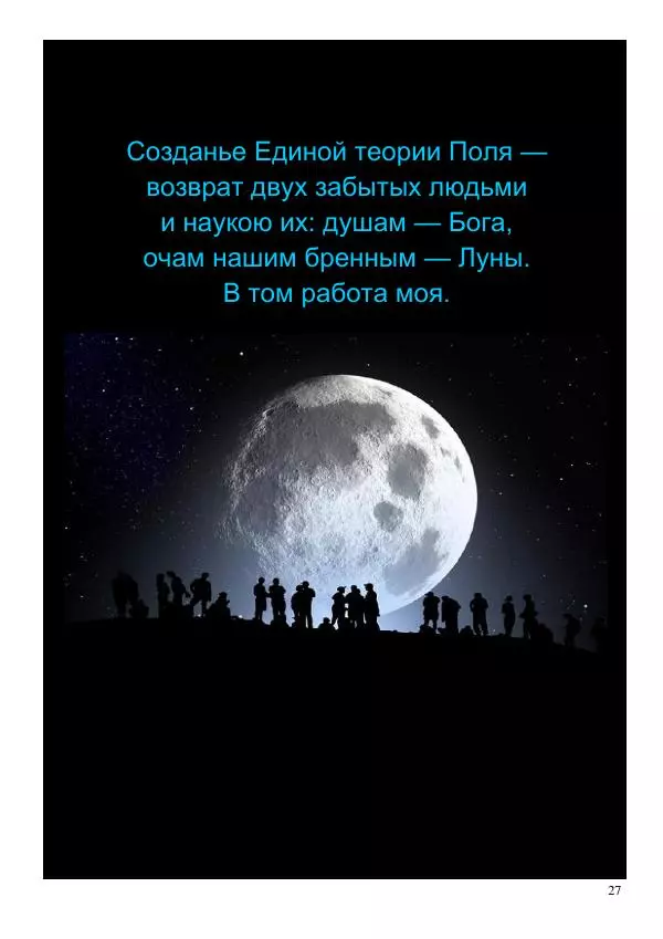 Олег Ермаков - Пришельцы — под нами. Земля как Портал - Страница № 27
