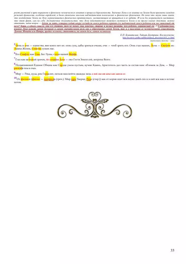 Олег Ермаков - Пришельцы — под нами. Земля как Портал - Страница № 33