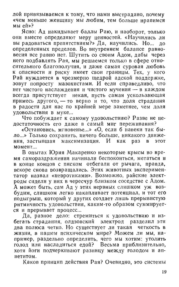 Владимир Леви - Охота за мыслью. - 2-е изд. - Страница № 20