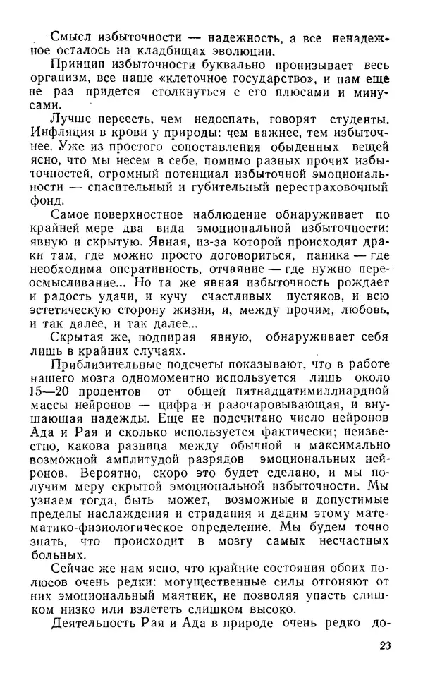 Владимир Леви - Охота за мыслью. - 2-е изд. - Страница № 24