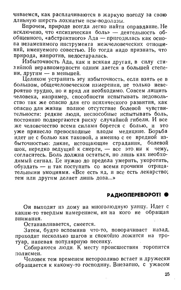 Владимир Леви - Охота за мыслью. - 2-е изд. - Страница № 26