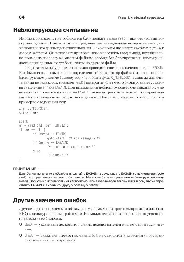 Роберт Лав - Linux. Системное программирование - Страница № 64