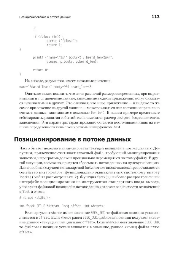Роберт Лав - Linux. Системное программирование - Страница № 113