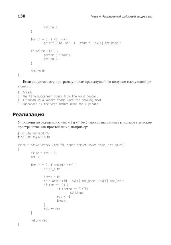Роберт Лав - Linux. Системное программирование - Страница № 130