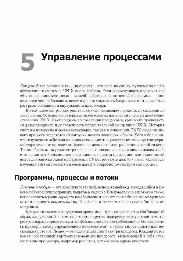 Роберт Лав - Linux. Системное программирование - Страница № 171