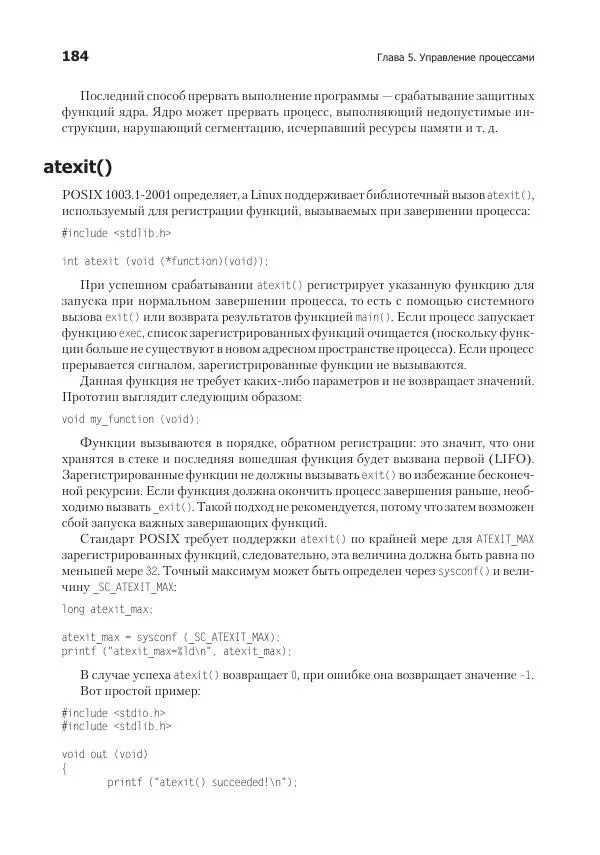 Роберт Лав - Linux. Системное программирование - Страница № 184
