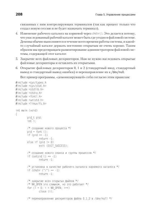 Роберт Лав - Linux. Системное программирование - Страница № 208