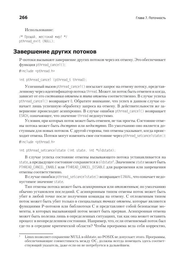 Роберт Лав - Linux. Системное программирование - Страница № 266