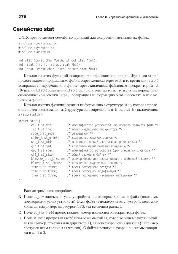 Роберт Лав - Linux. Системное программирование - Страница № 276