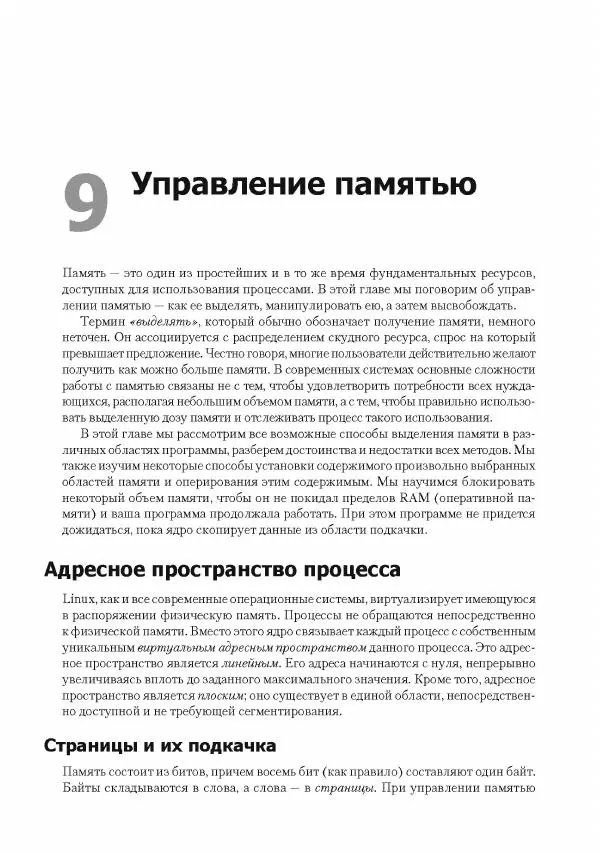 Роберт Лав - Linux. Системное программирование - Страница № 324