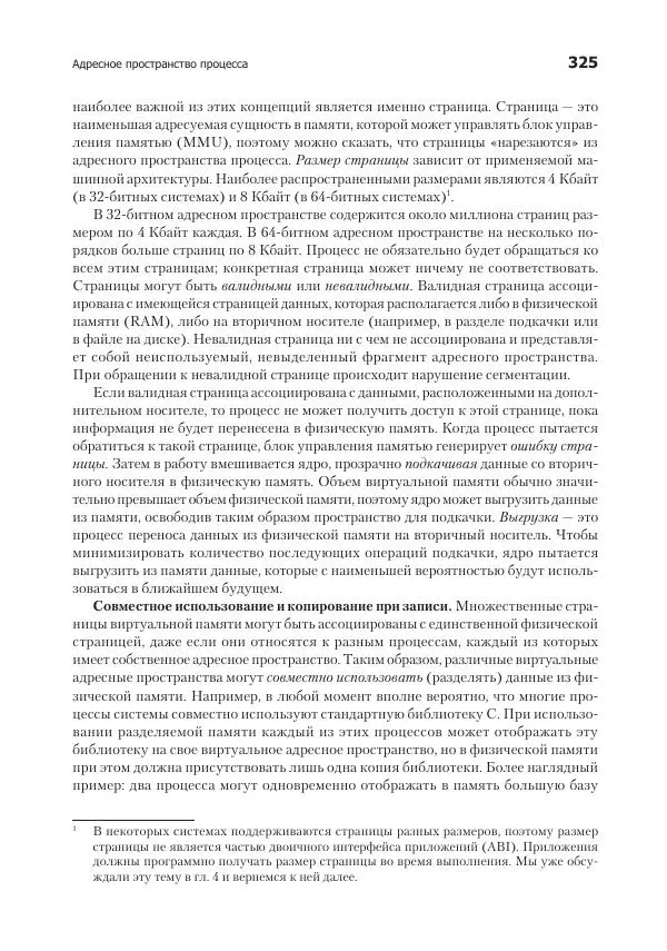 Роберт Лав - Linux. Системное программирование - Страница № 325
