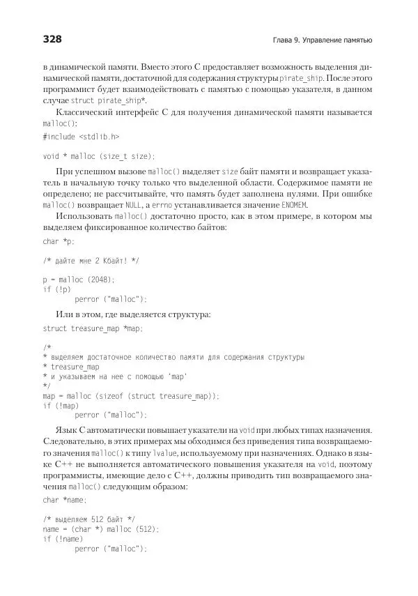 Роберт Лав - Linux. Системное программирование - Страница № 328