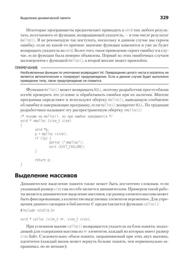 Роберт Лав - Linux. Системное программирование - Страница № 329