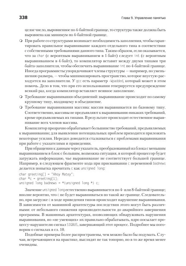 Роберт Лав - Linux. Системное программирование - Страница № 338