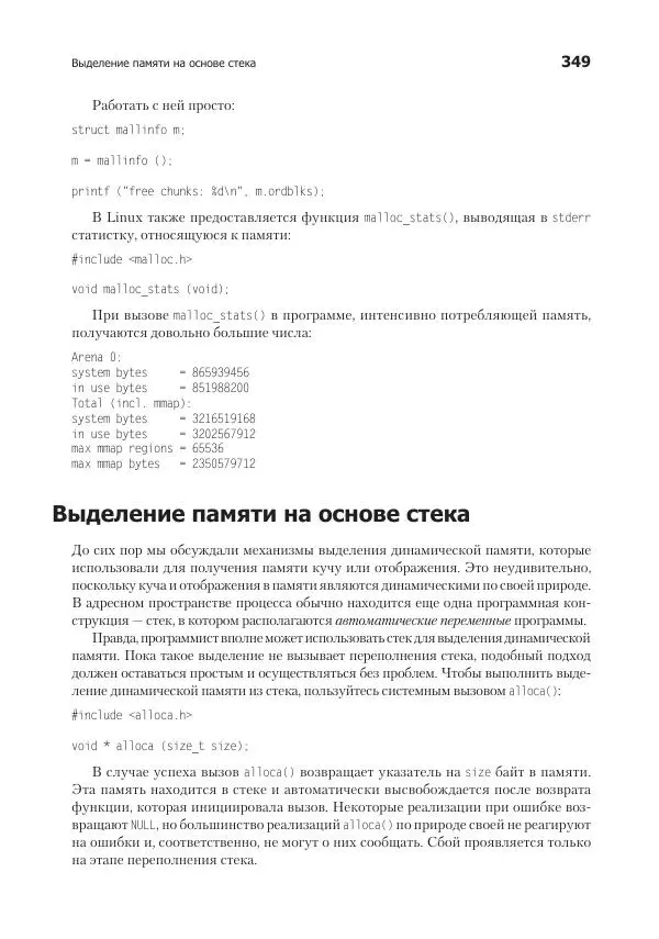 Роберт Лав - Linux. Системное программирование - Страница № 349