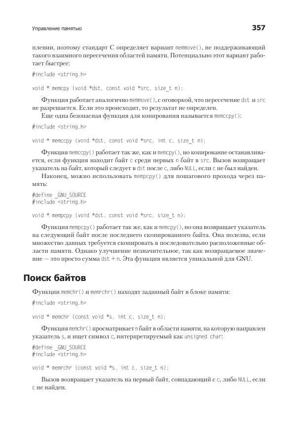 Роберт Лав - Linux. Системное программирование - Страница № 357