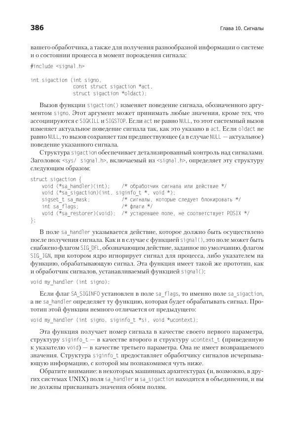 Роберт Лав - Linux. Системное программирование - Страница № 386
