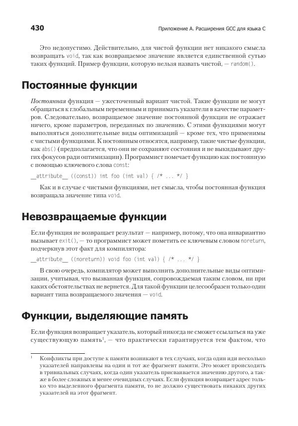 Роберт Лав - Linux. Системное программирование - Страница № 430