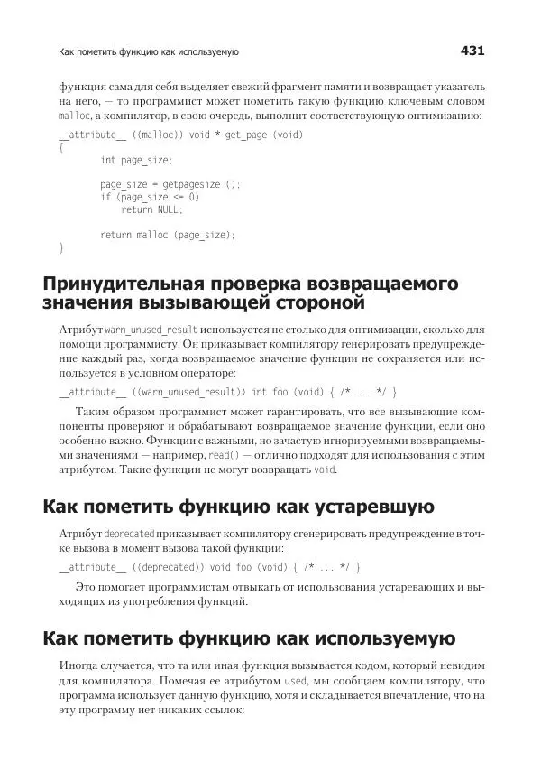 Роберт Лав - Linux. Системное программирование - Страница № 431