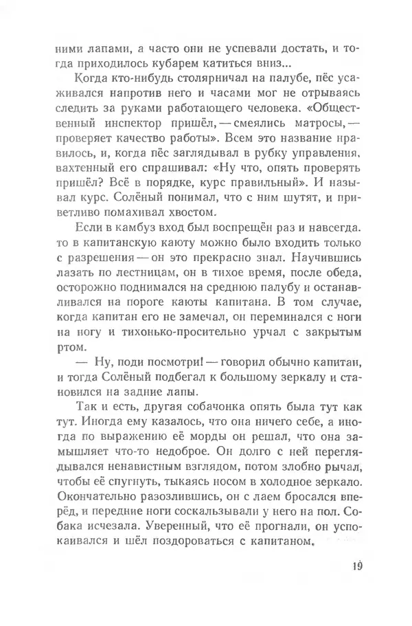 Федор Кнорре - Солёный пёс - Страница № 19