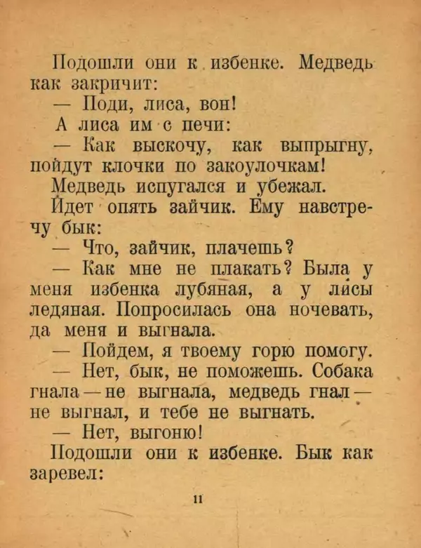 Алексей Толстой - Кот и лиса - Страница № 13