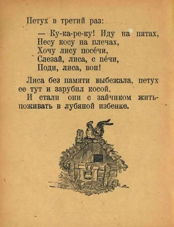 Алексей Толстой - Кот и лиса - Страница № 16