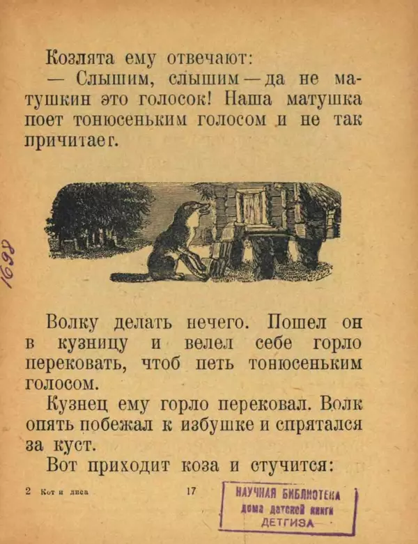 Алексей Толстой - Кот и лиса - Страница № 19