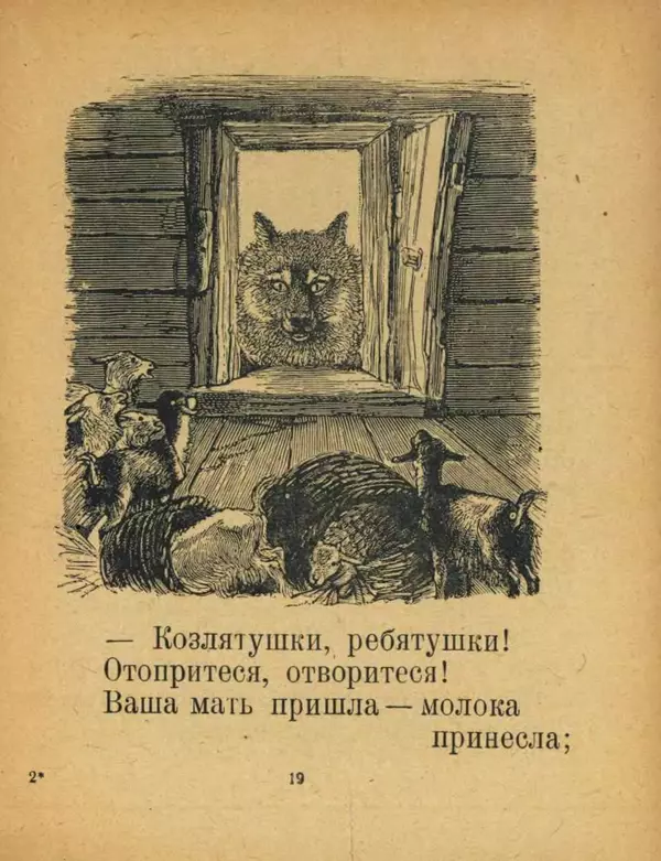 Алексей Толстой - Кот и лиса - Страница № 21