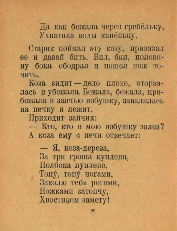 Алексей Толстой - Кот и лиса - Страница № 30