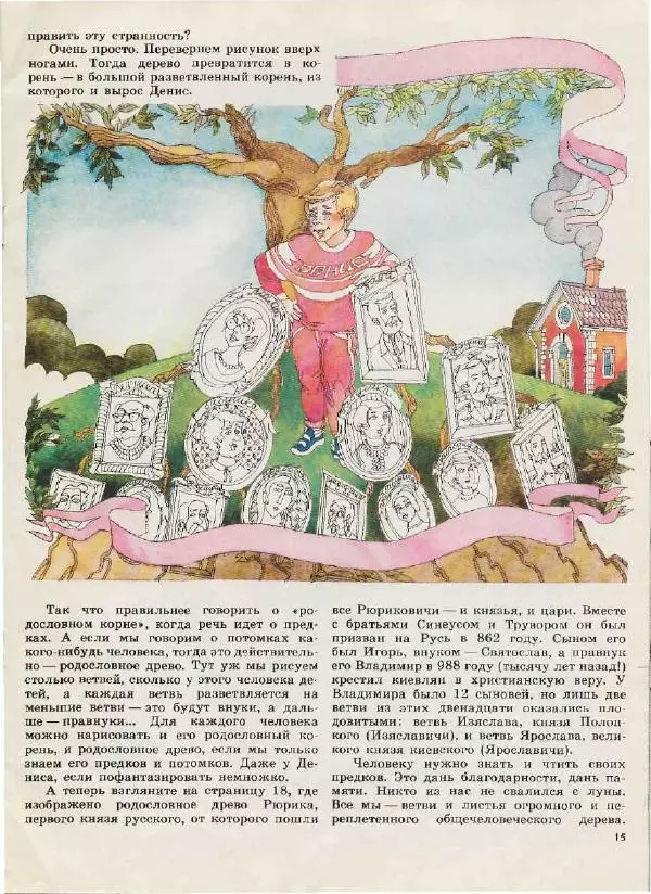 Андрей Усачев - Трамвай 1990 № 01 - Страница № 15