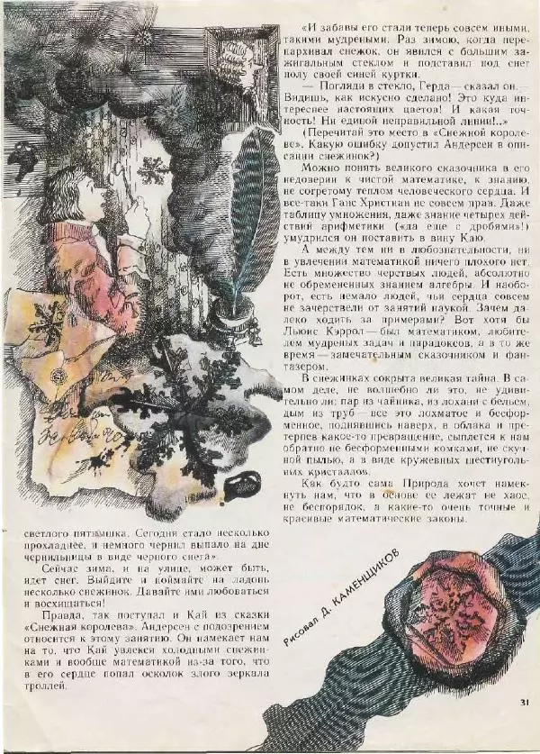 Андрей Усачев - Трамвай 1990 № 01 - Страница № 31