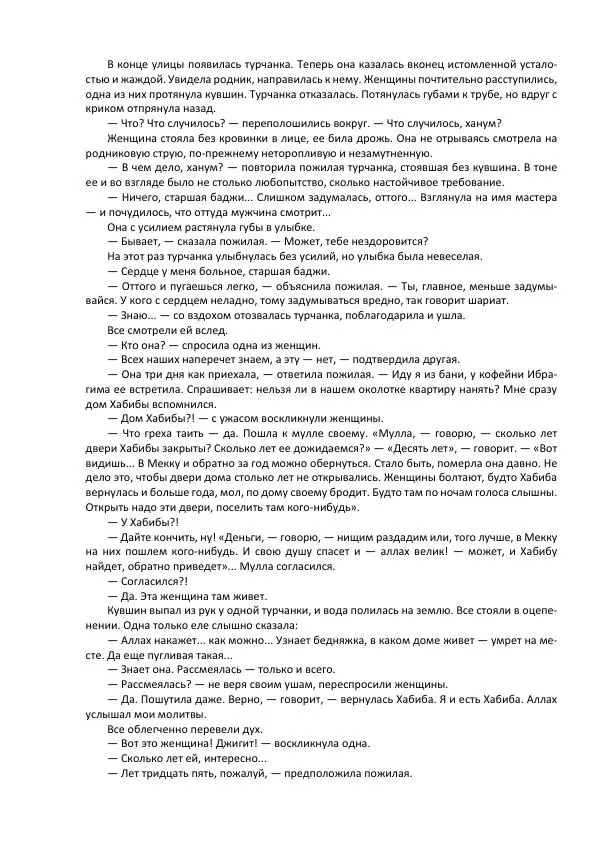 Мкртич Армен - Родник Эгнар - Страница № 28