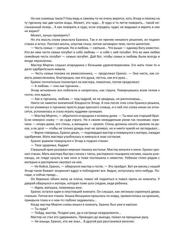 Мкртич Армен - Родник Эгнар - Страница № 49