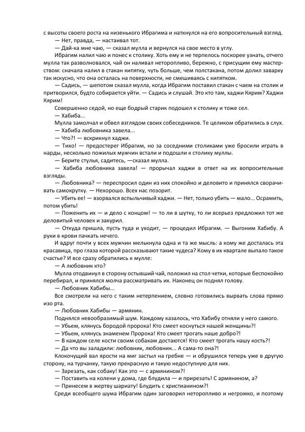 Мкртич Армен - Родник Эгнар - Страница № 52