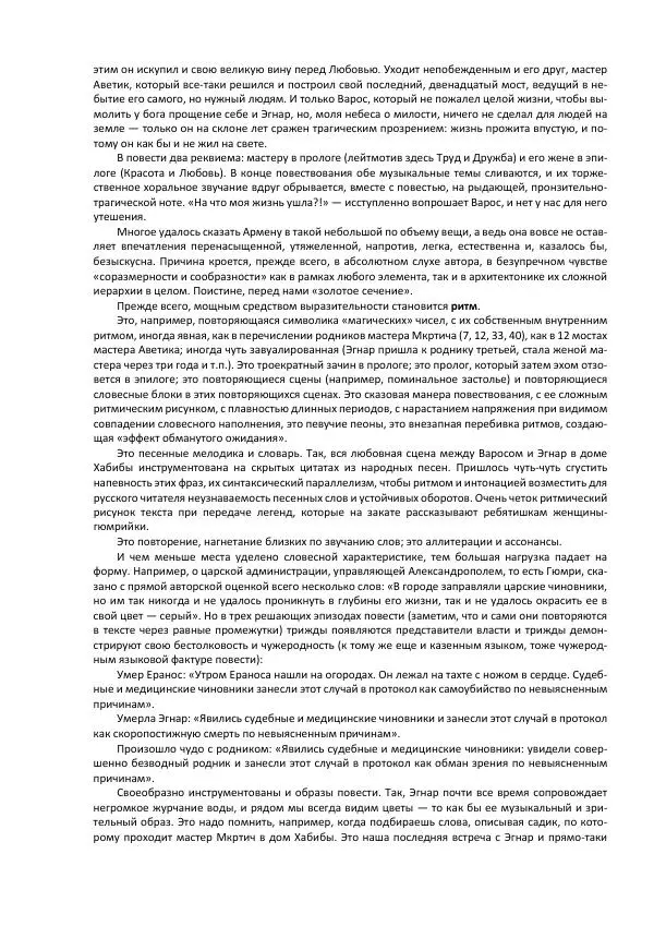 Мкртич Армен - Родник Эгнар - Страница № 82