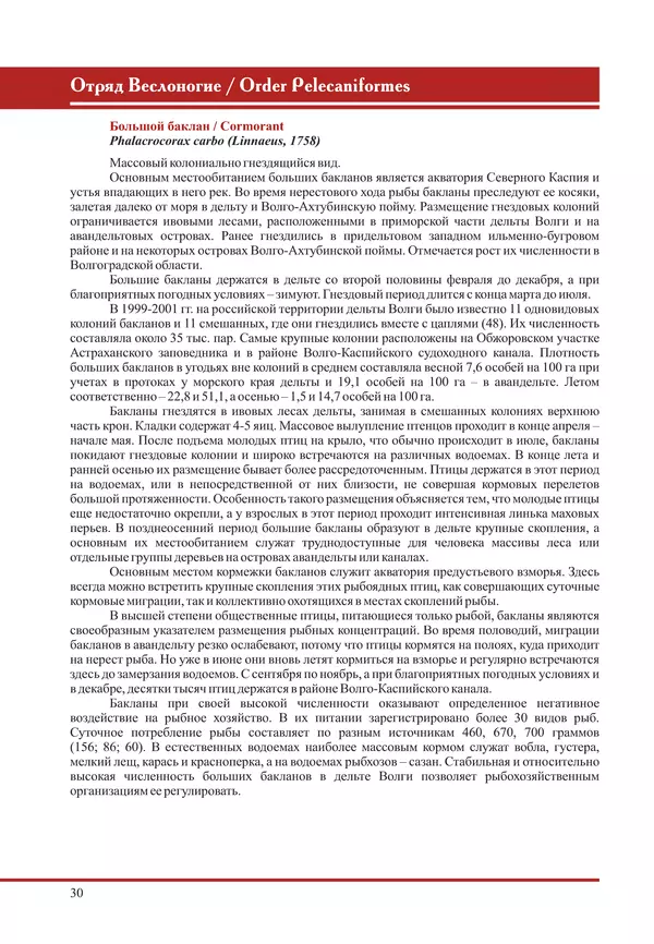 Герман Русанов - Птицы Нижней Волги - Страница № 30