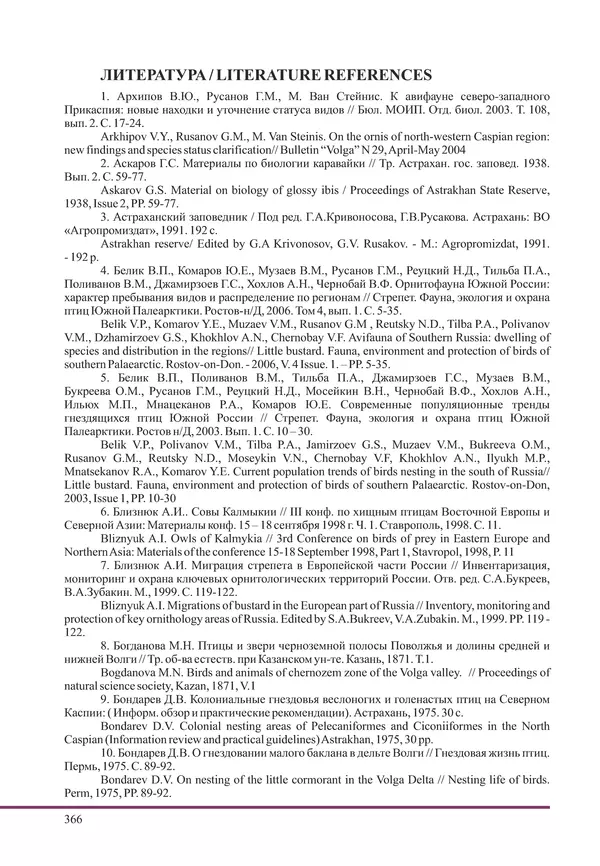 Герман Русанов - Птицы Нижней Волги - Страница № 366