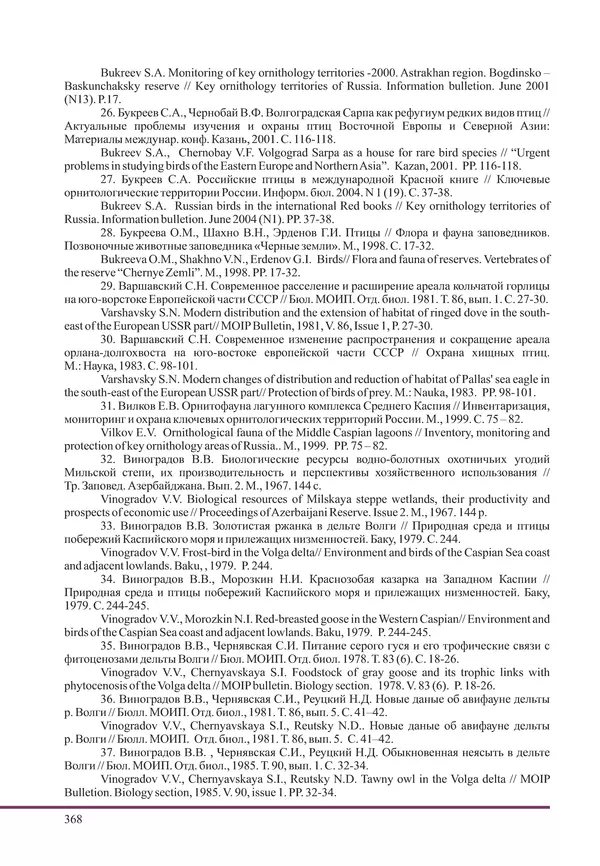 Герман Русанов - Птицы Нижней Волги - Страница № 368