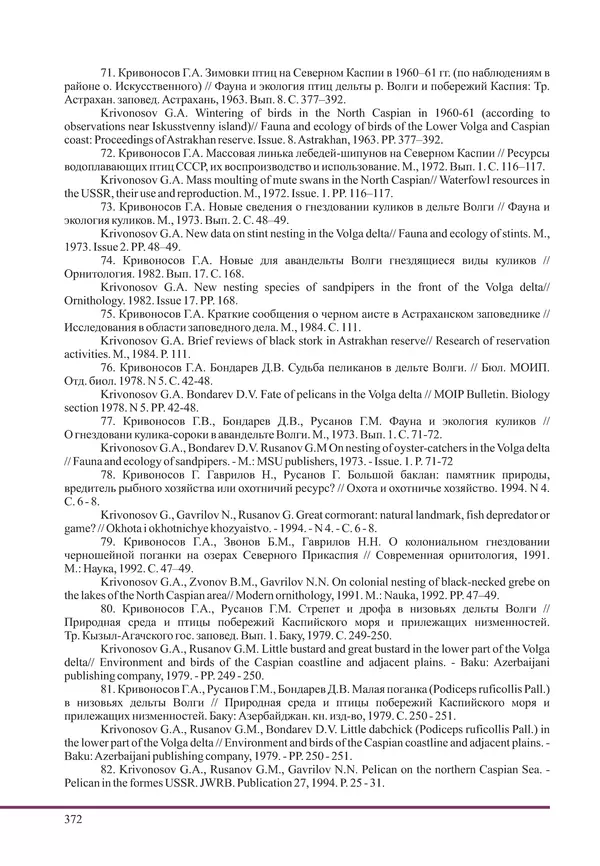 Герман Русанов - Птицы Нижней Волги - Страница № 372