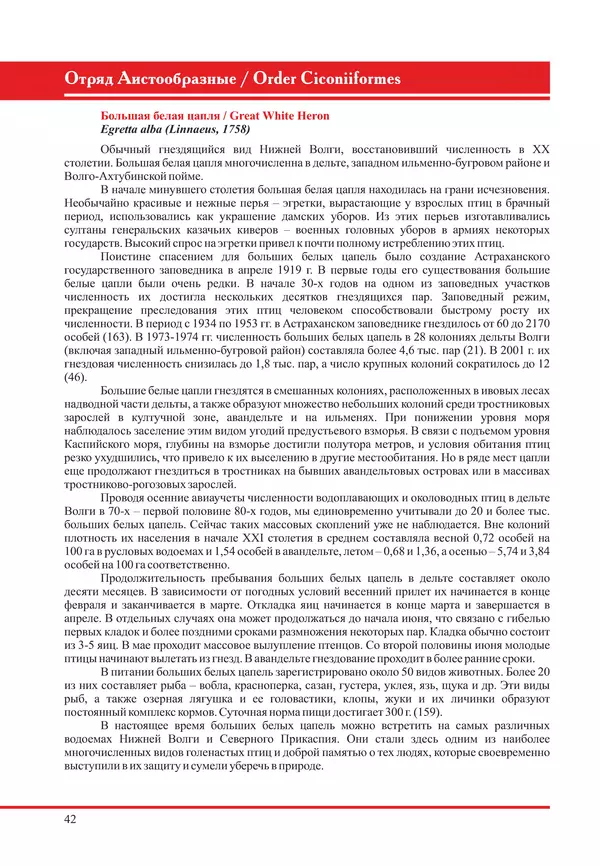 Герман Русанов - Птицы Нижней Волги - Страница № 42
