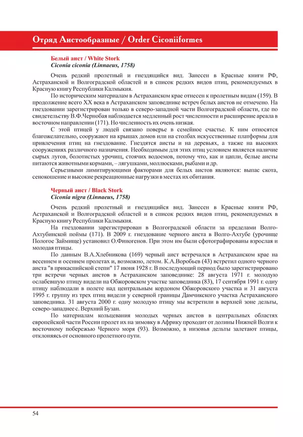 Герман Русанов - Птицы Нижней Волги - Страница № 54