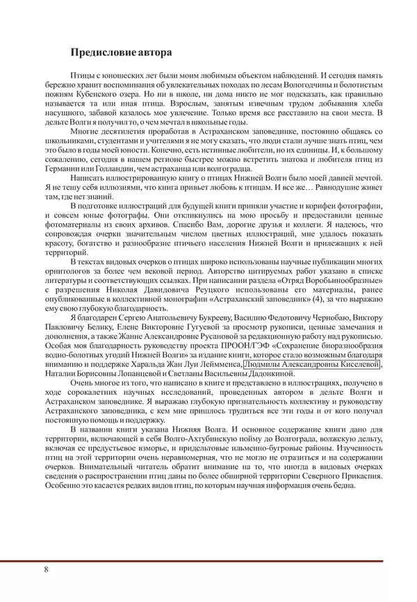 Герман Русанов - Птицы Нижней Волги - Страница № 8