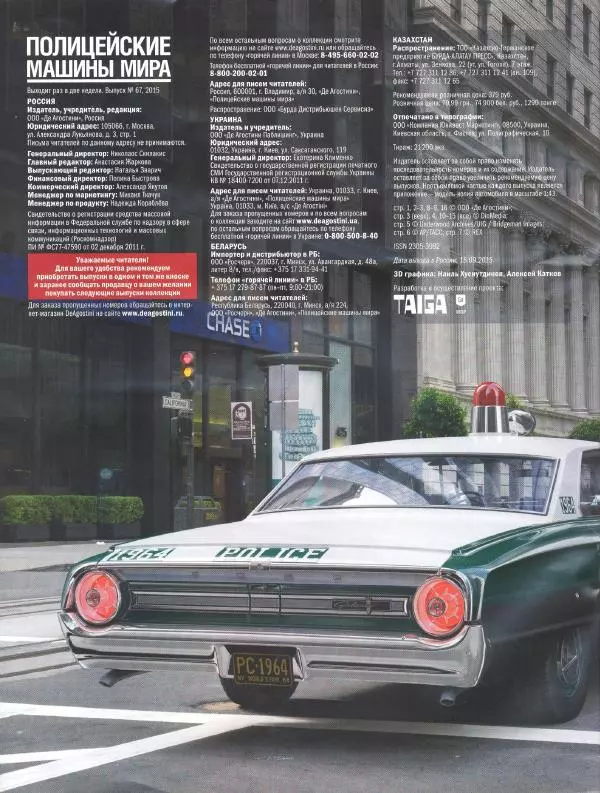  журнал Полицейские машины мира - Ford Galaxie 500. Полиция Нью-Йорка, США - Страница № 2