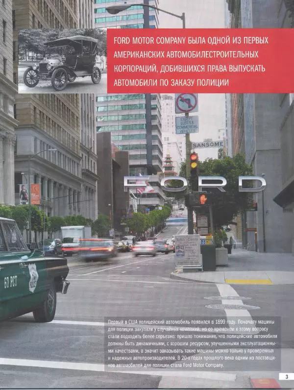  журнал Полицейские машины мира - Ford Galaxie 500. Полиция Нью-Йорка, США - Страница № 3