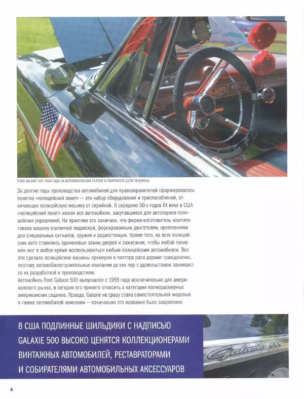  журнал Полицейские машины мира - Ford Galaxie 500. Полиция Нью-Йорка, США - Страница № 4
