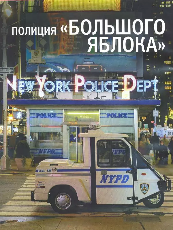  журнал Полицейские машины мира - Ford Galaxie 500. Полиция Нью-Йорка, США - Страница № 10