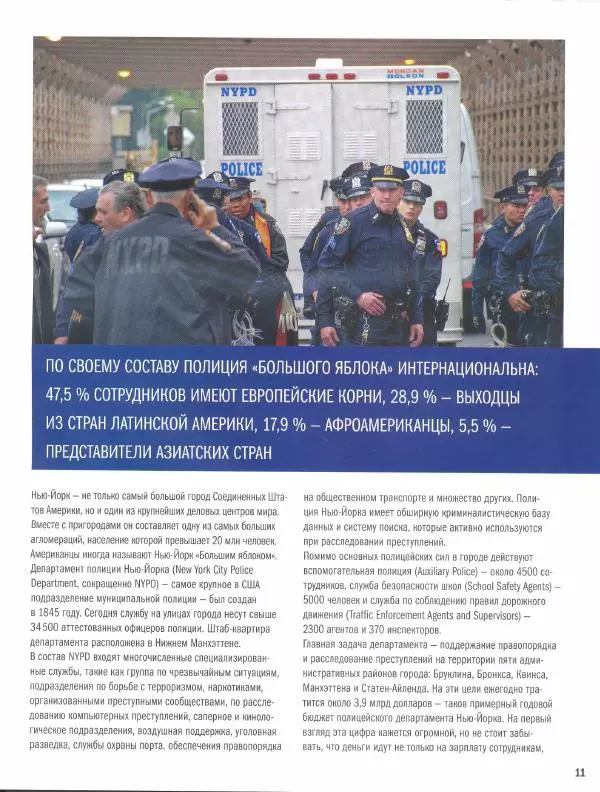  журнал Полицейские машины мира - Ford Galaxie 500. Полиция Нью-Йорка, США - Страница № 11